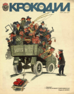 Обложка для Крокодил, 1980 , № 30.pdf